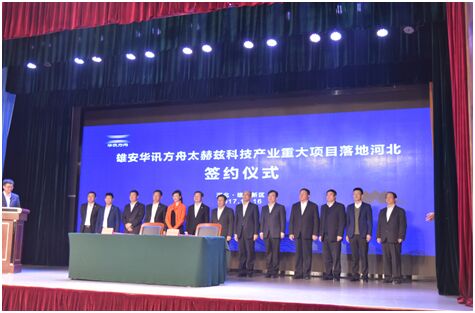 1509442434173986.jpg 雄安簽約.jpg